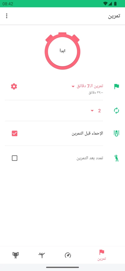 شاشة تطبيق 7 Minute Workout وفيها زر «ابدأ»، واختيار «تمرين الـ7 دقائق»، وعدد الدورات، وخيارا الإحماء قبل التمرين والتمدد بعده.