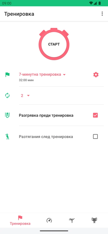 Приложението 7 Minute Workout с бутон „Старт“, избрана „7-минутна тренировка“, брой кръгове и опции за загрявка преди и разтягане след тренировката.