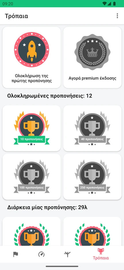 Η οθόνη «Τρόπαια» της εφαρμογής με διακρίσεις για ολοκληρωμένες προπονήσεις και για τη διάρκεια της προπόνησης.