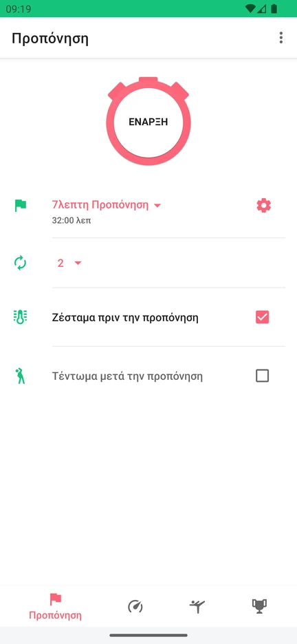 Η εφαρμογή 7 Minute Workout με κουμπί «Έναρξη», επιλογή προπόνησης, αριθμό γύρων και επιλογές για ζέσταμα και τέντωμα.