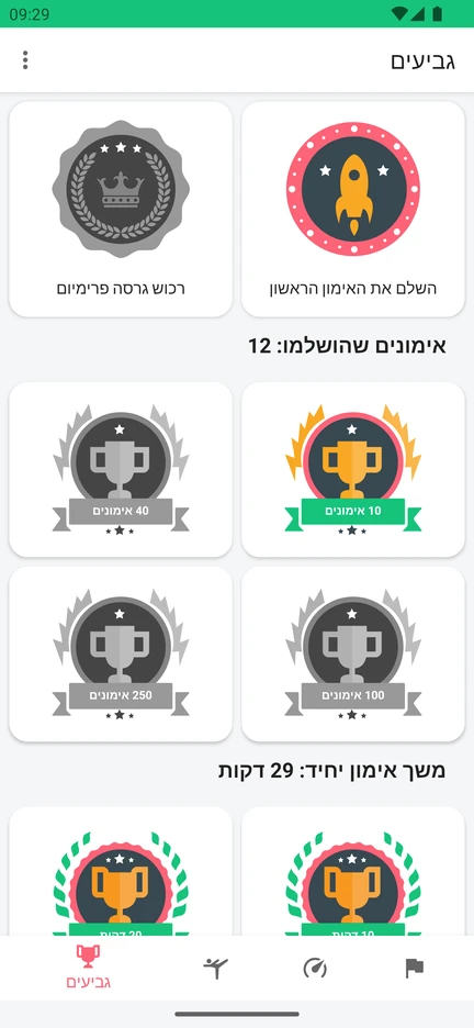מסך הגביעים באפליקציה עם הישגים על אימונים שהושלמו ועל משך האימון.