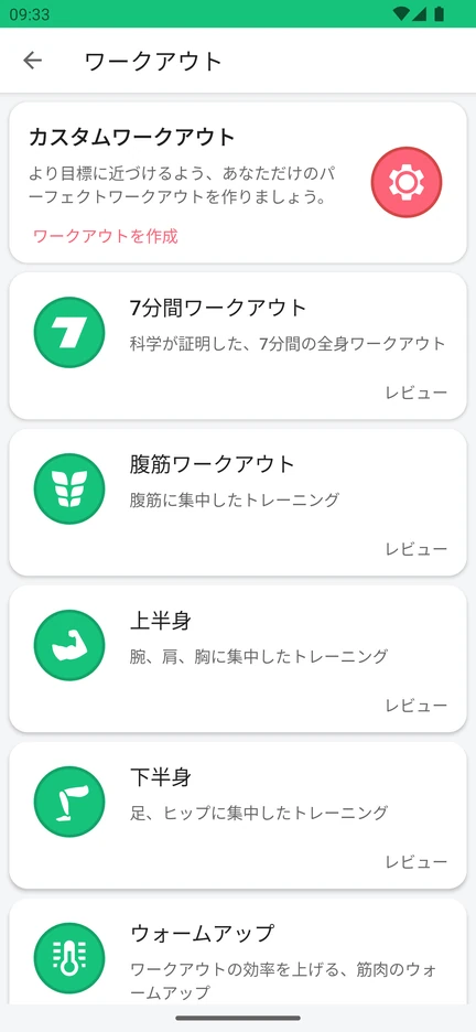 アプリのワークアウト選択画面。カスタムワークアウト、7分間ワークアウト、腹筋ワークアウト、上半身、下半身、ウォームアップが並んでいます。
