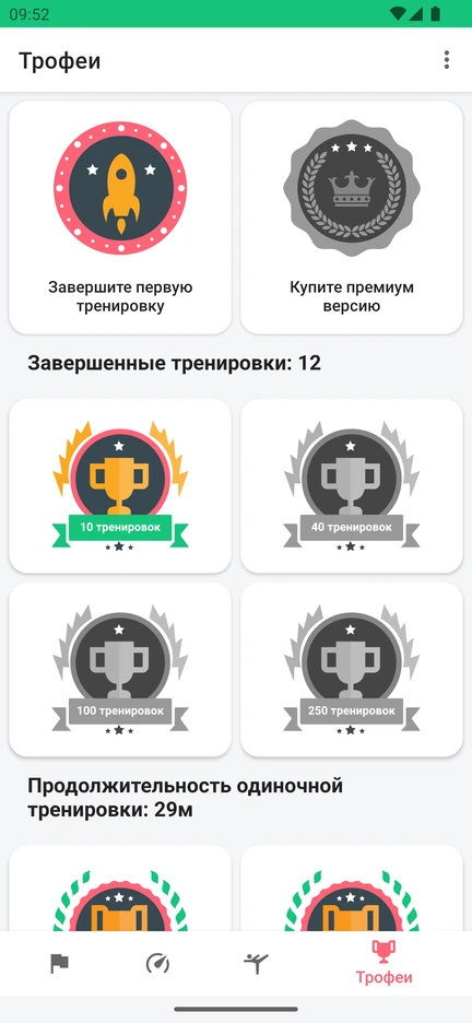 Экран «Трофеи» в приложении: награды за количество завершённых тренировок и продолжительность одной тренировки.
