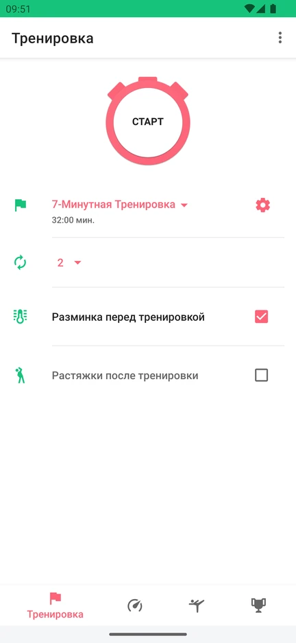 Экран приложения 7 Minute Workout: кнопка «Старт», выбор тренировки, количество кругов, разминка перед тренировкой и растяжка после неё.
