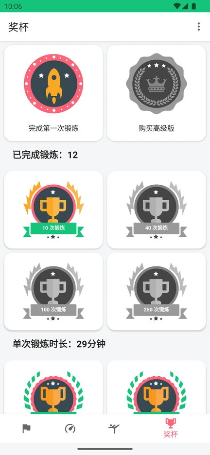 App 的奖杯页：按完成锻炼次数和单次锻炼时长获得的成就奖杯。