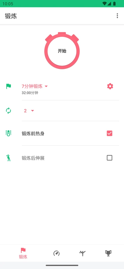 7 Minute Workout 锻炼页：“开始”按钮、已选的“7分钟锻炼”、回路数，以及锻炼前热身和锻炼后伸展选项。