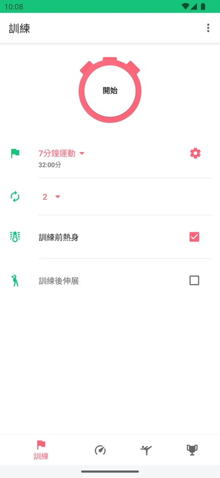7 Minute Workout 的訓練畫面：中央是「開始」按鈕，下方已選好「7分鐘運動」，還有循環次數，以及訓練前熱身和訓練後伸展的選項。